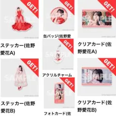 CUTIE STREET きゅーすと ラッフル 佐野愛花 セット