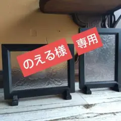 『のえる様』専用 昭和型板ガラス 昭和レトロ アンティーク ステンドグラス