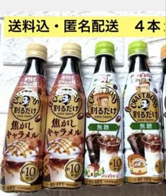 【５本】サントリー　割るだけクラフトボスカフェ 割るだけCAFETASTEのサムネイル
