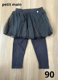 petit main レギンスつきチュールスカート　90㎝