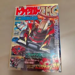 ミニ四駆レース必勝ガイド コロタン文庫144 - メルカリ