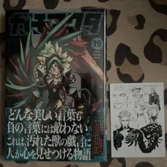 ガチアクタ 19巻 イラストカード(アニメイト特典&初版封入) - メルカリ