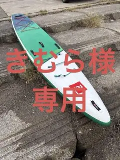 きむら様　専用