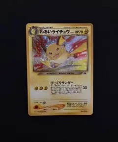 2026年最新】わるいライチュウの人気アイテム - メルカリ