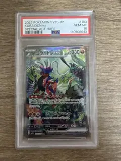 PSA10 コライドンex SAR ポケモンカードのサムネイル