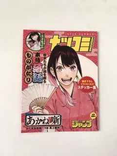 特典 初版 1巻 あかね噺 末永 裕樹 馬上 鷹将 アニメイト イラストカード 特典 初版 1巻 あかね噺 末永 裕樹 馬上 鷹将 アニメイト イラスト