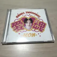 岩橋玄樹 愛♡魂-icon-【Fairytales限定盤】 アクスタセット - メルカリ
