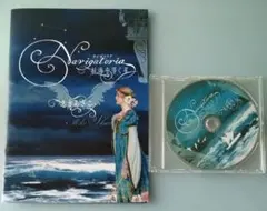 ナビガトリア 航海を導く星 志方あきこ 歌鳴屋 同人音楽CD