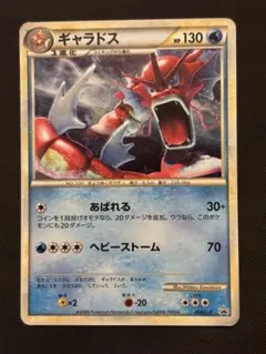 ギャラドス　PROMO 004/L-P ポケモンカード Legend 色違い
