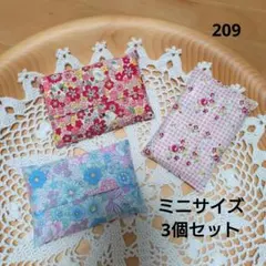 ミニポケットティッシュケース カバー 3個セット【209】