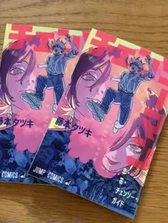 チェンソーマン　入場特典　レゼ篇　映画特典　藤本タツキ　チェンソーガイド　二冊