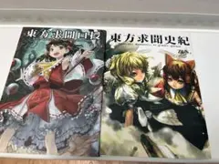 2025年最新】東方求聞史紀の人気アイテム - メルカリ