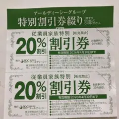 がってん寿司20％割引券　2枚