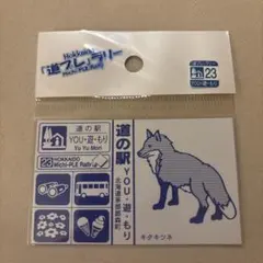 2025年最新】北海道道の駅マグネットの人気アイテム - メルカリ