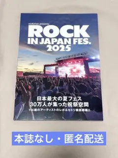 ROCKIN’ON JAPAN　2025年　別冊付録