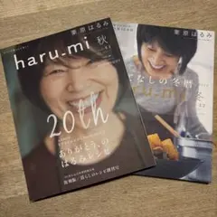 栗原はるみ haru.mi 秋 vol.61 2021年 - メルカリ