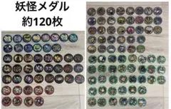 妖怪ウォッチ 妖怪メダル 約120枚 初期 緑 青 古典 メリケン バスターズ
