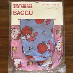 BAGGU バグー パッキングキューブセット サンリオ キティー 新品未開封 