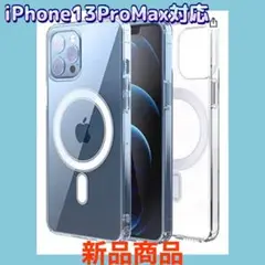 iPhone13 Pro Max スマホカバー　新品未使用品