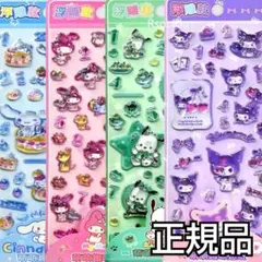 お値下げ中☺️【正規品】日本未発売♡　サンリオ　3Dシール　４枚セット