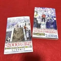 葬送のフリーレン　13巻14巻　2冊セット