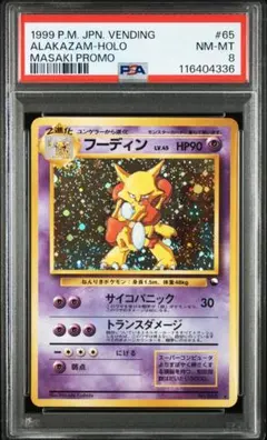 PSA8 フーディン 通信進化: 旧裏/プロモ 渦巻 2026年最新】フーディン 通信進化の人気アイテム - メルカリ