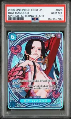 2026年最新】ボア・ハンコック sp psa10の人気アイテム - メルカリ