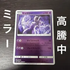 ポケモンカード　ミュウツー　ミラー　ムービースペシャルパック　名探偵ピカチュウ