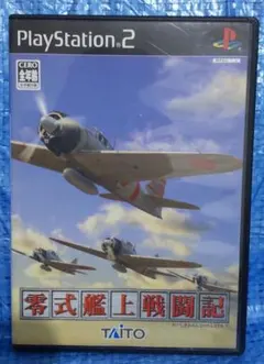 PS2 零式艦上戦闘記