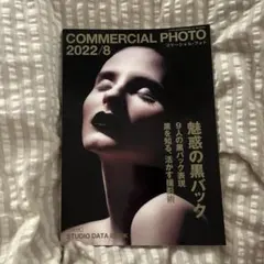 COMMERCIAL PHOTO 2022年8月号