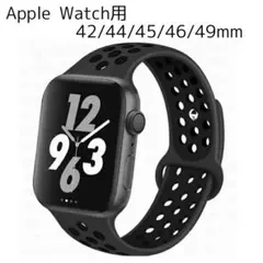 Apple Watch スポーツバンド 穴あきデザイン シリコン バンド　黒