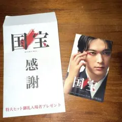 国宝　入場者特典　吉沢亮　ステッカー