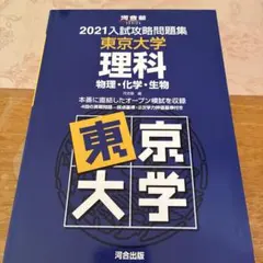 2026年最新】東大入試問題の人気アイテム - メルカリ