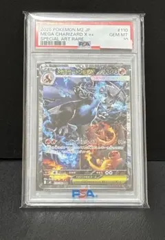 ⭐︎美品⭐︎【PSA10】メガリザードンX ex SAR