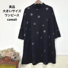 40 美品　大きいサイズ　ワンピース　cawaii モノクロ