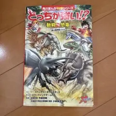 どっちが強い!?動物VS(たい)恐竜 : 夢の超時空バトル