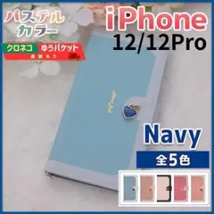 iPhone 12 12 pro 手帳型 ケース ネイビー 青 ハート /596