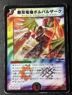 無双竜機ボルバルザーク 初期 - メルカリ