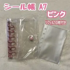 シール帳 セット A7クリア ピンク リフィル10枚付 コレクション