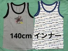 カブトムシ　クワガタ　肌着　2枚セット　140cm