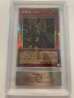 【ARS9】降雷皇ハモン プリズマティックシークレットレア　pse psa