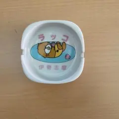 ラッコ　伊勢志摩　灰皿