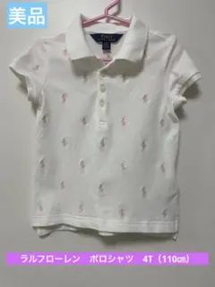 【美品】ラルフローレン　ポロシャツ　刺繍入り　白　ロゴ　4T 110㎝位　半袖