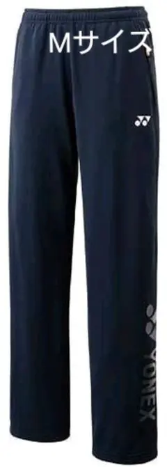 【新品】ヨネックス　ユニニットウォームアップパンツ