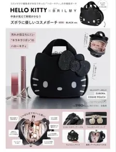 大人気HELLO KITTY ズボラに優しいコスメポーチ　ブラックBRILMY