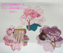 スタバ中目黒 2026桜の花形コースター 3枚セット