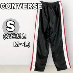 コンバース　ロングパンツ　ウォームアップウェア　バスケ　ジャージ　メンズ　S