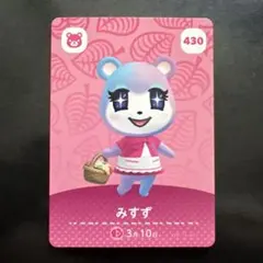 あつ森 amiiboカード みずず