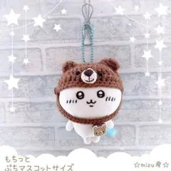 ☆もちっとぷちミニマスコットサイズ☆なんかクマさんの気分…な2点セット