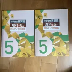 中学受験　新演習　小４、５　全教科セット 塾専用教材｜Juku Suite エデュケーショナルネットワーク中学受験新